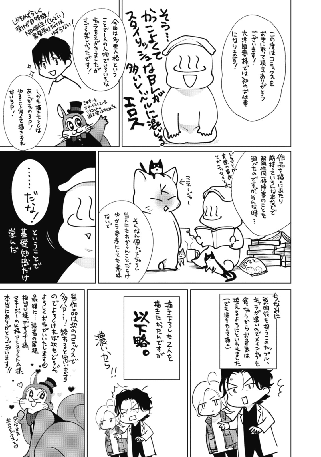 Adam no Rokkotsu v01 - Page 227