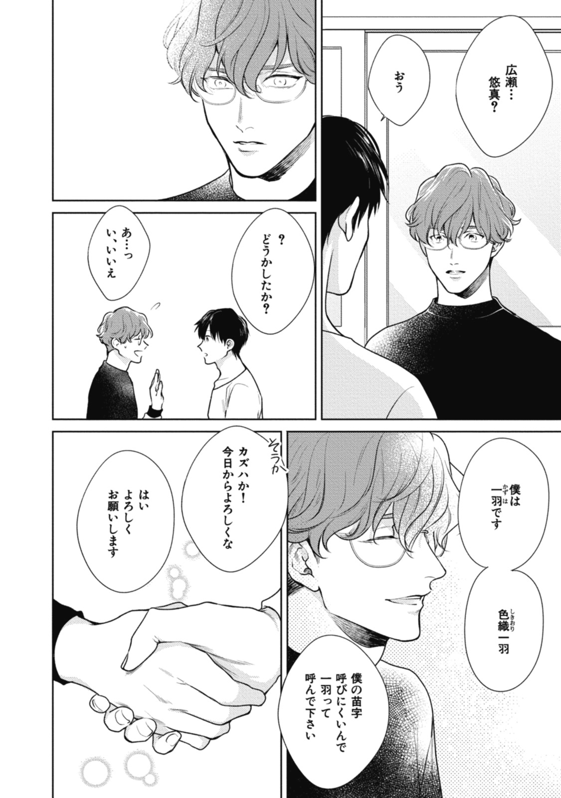 Adam no Rokkotsu v01 - Page 24