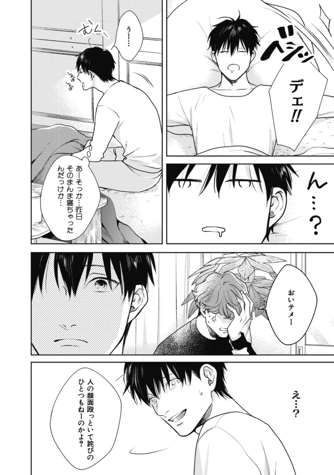Adam no Rokkotsu v01 - Page 28
