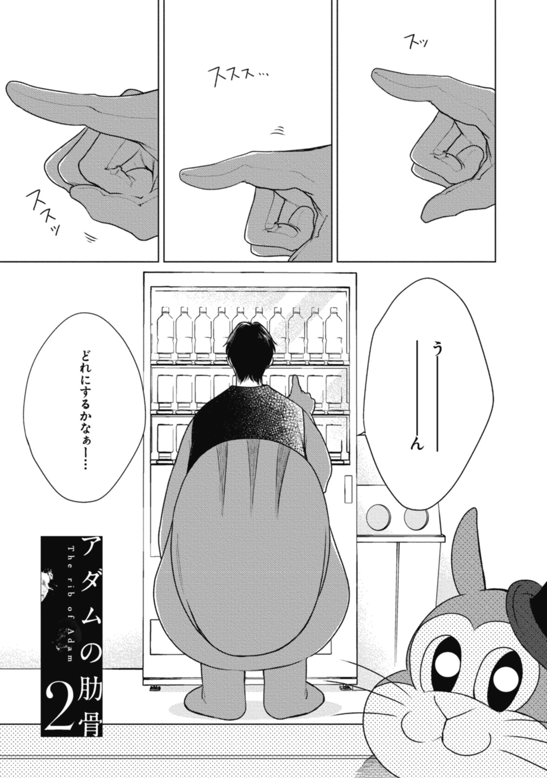 Adam no Rokkotsu v01 - Page 37
