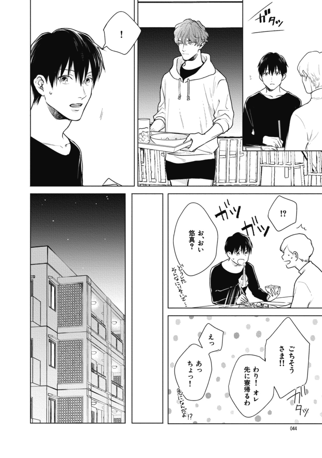 Adam no Rokkotsu v01 - Page 44