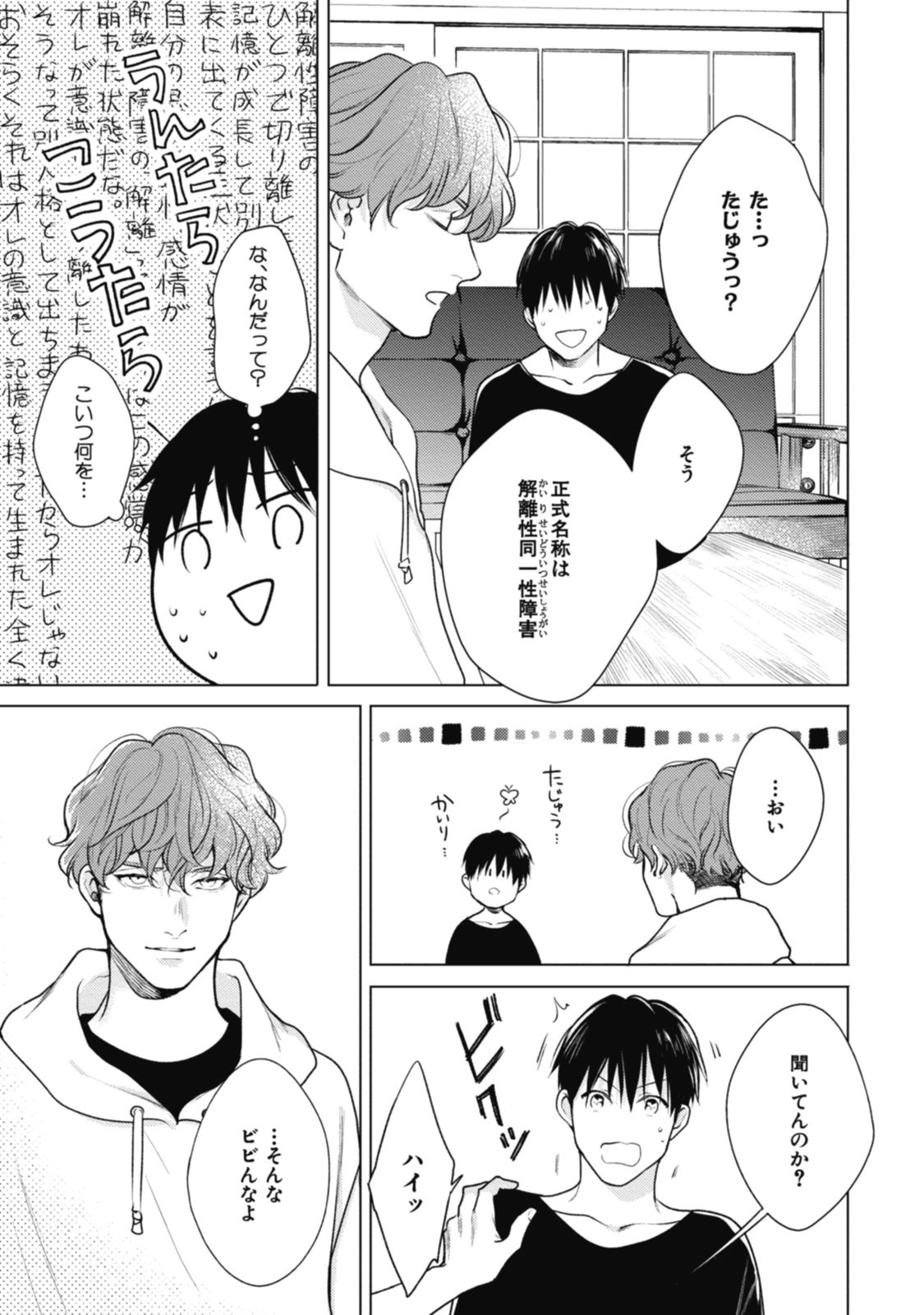 Adam no Rokkotsu v01 - Page 49