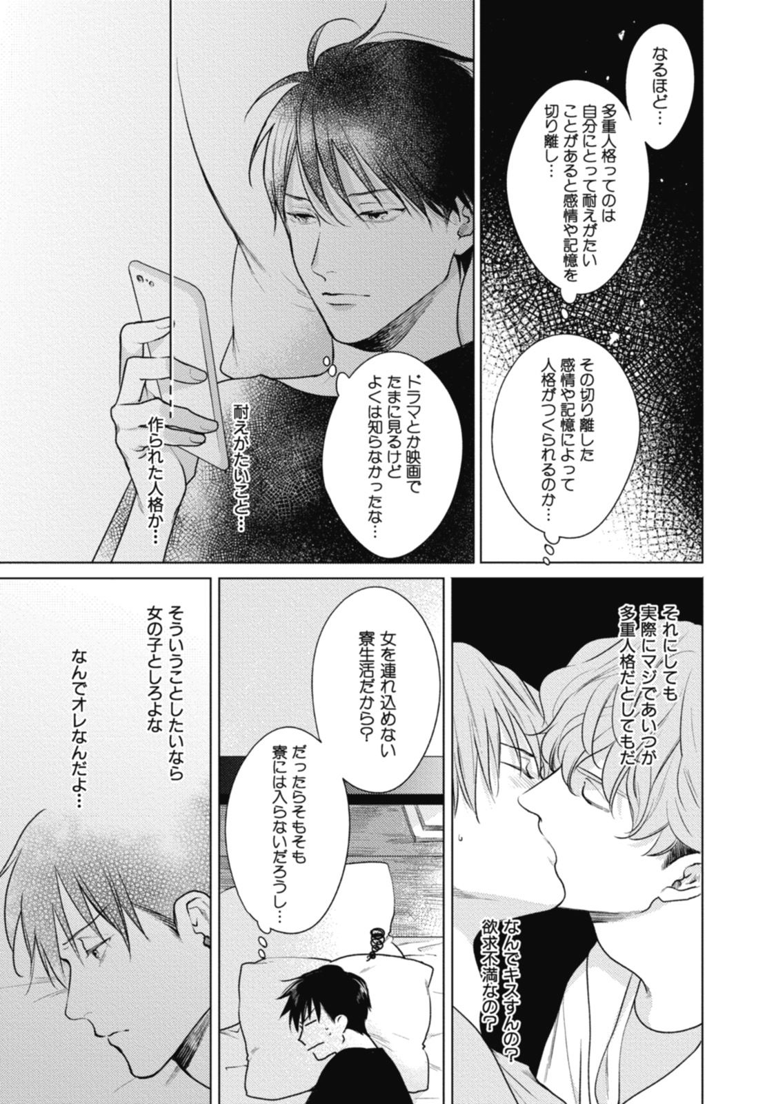 Adam no Rokkotsu v01 - Page 65
