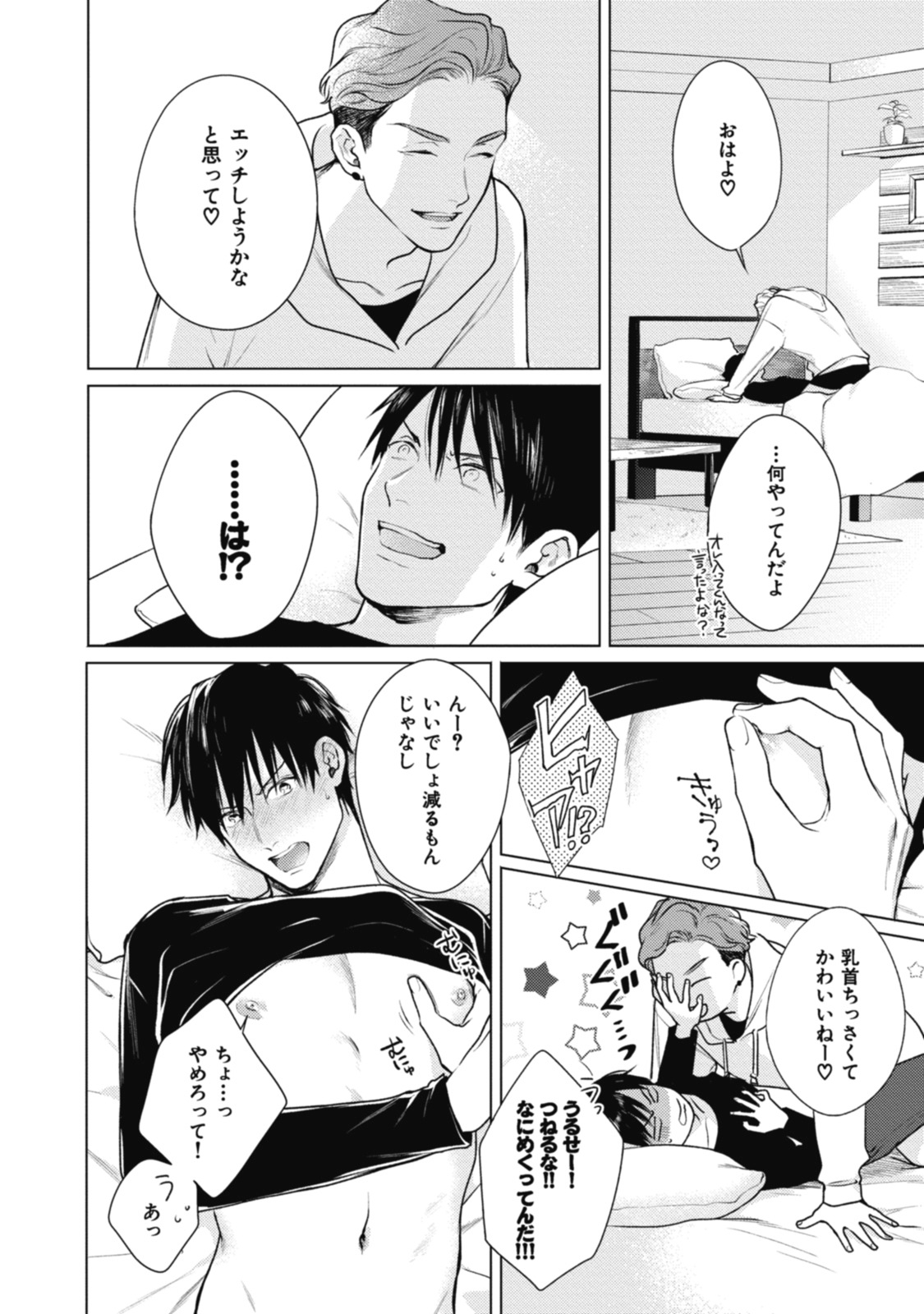 Adam no Rokkotsu v01 - Page 68
