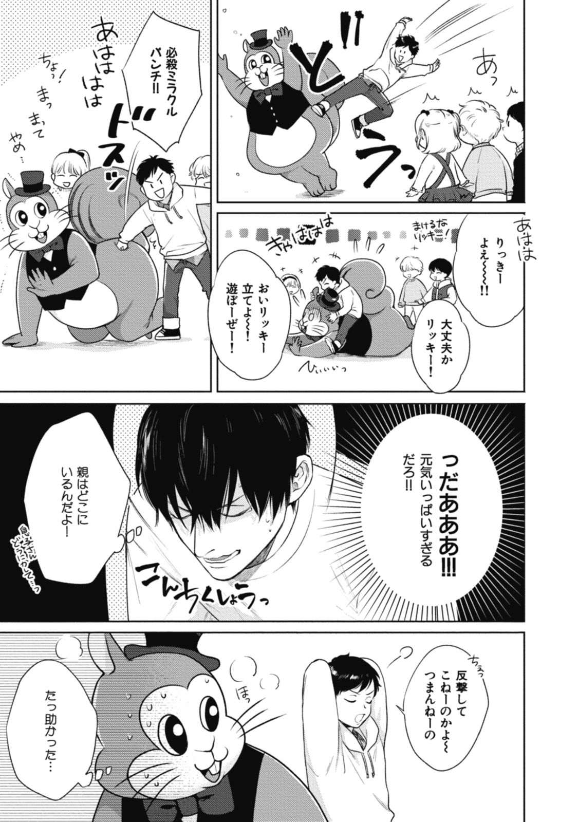 Adam no Rokkotsu v01 - Page 7