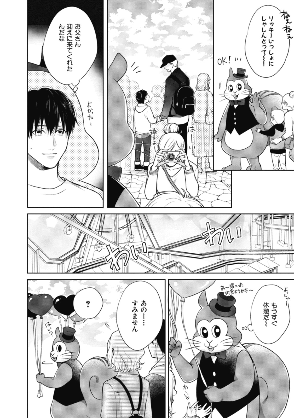 Adam no Rokkotsu v01 - Page 8