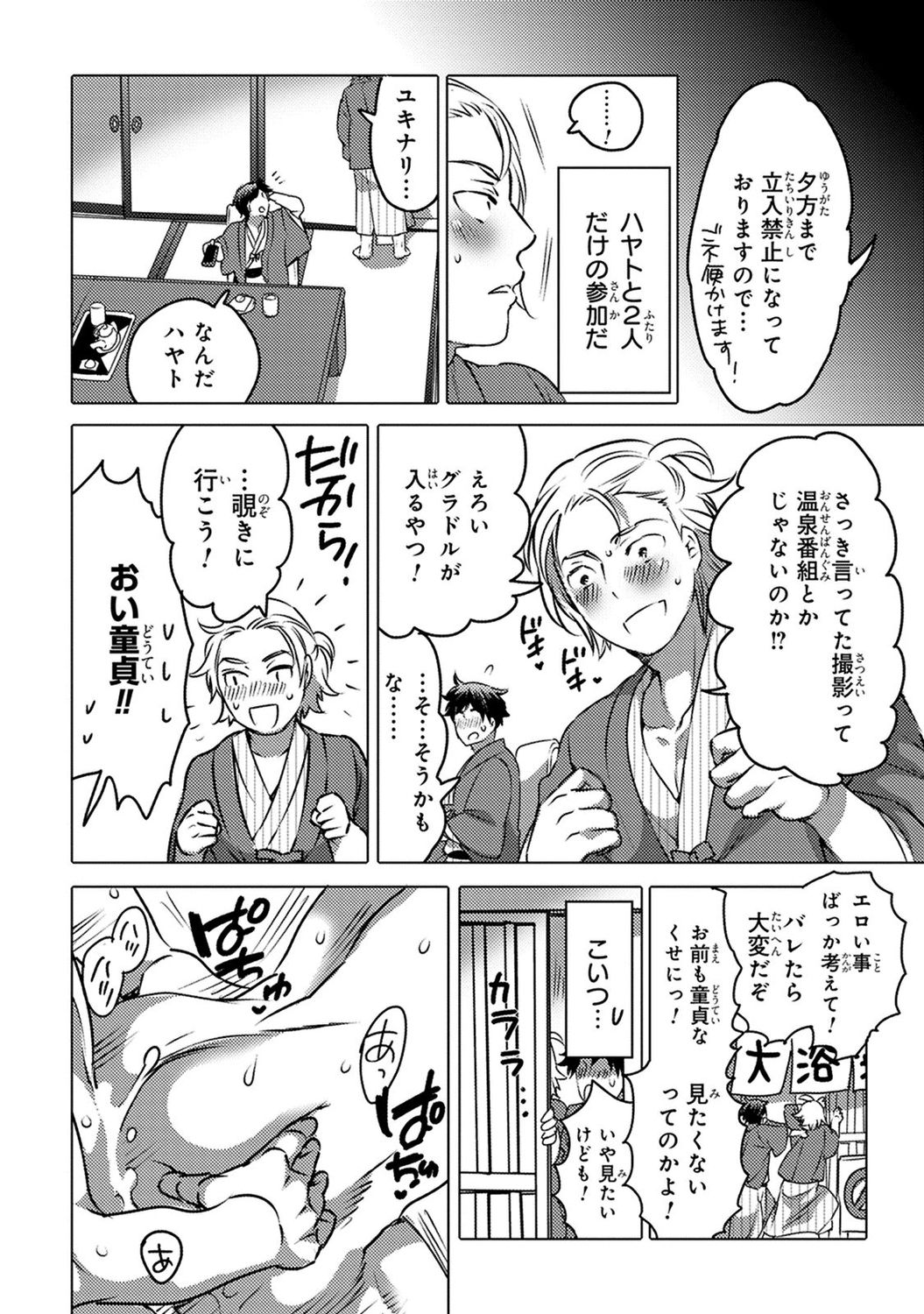 Aiyoku Lucky Hall - Page 104
