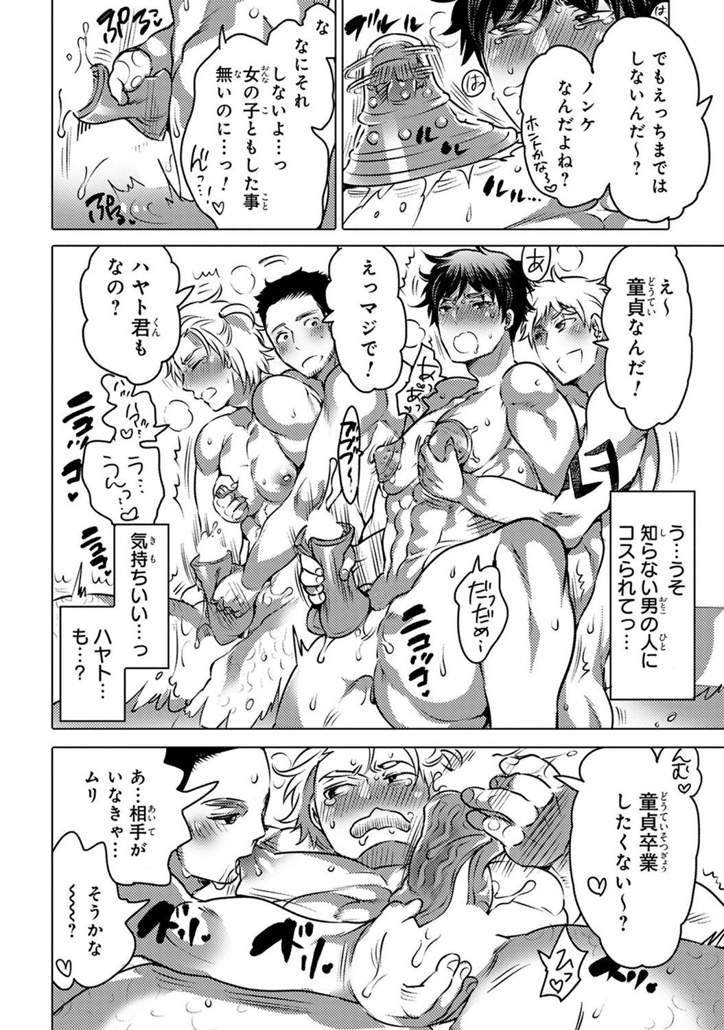 Aiyoku Lucky Hall - Page 114