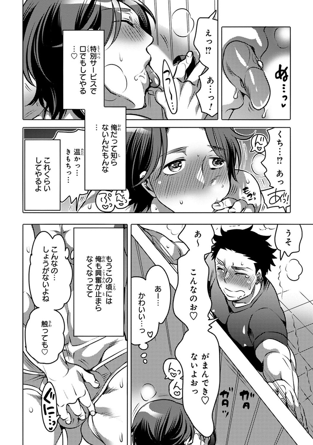 Aiyoku Lucky Hall - Page 14