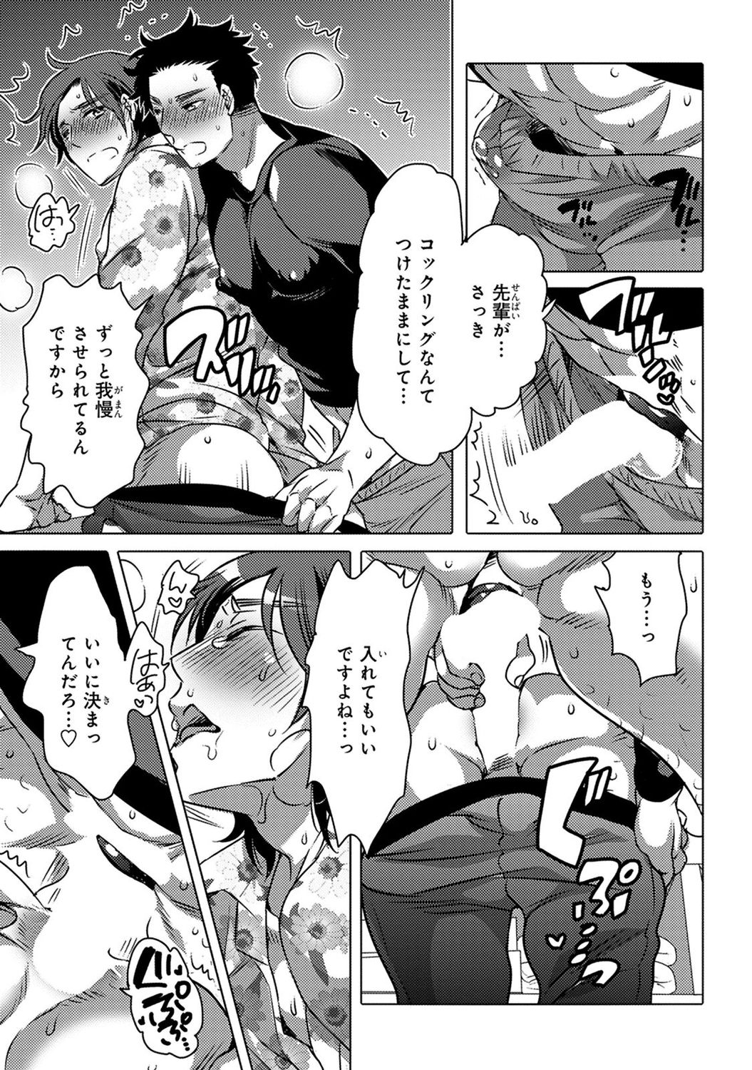 Aiyoku Lucky Hall - Page 143