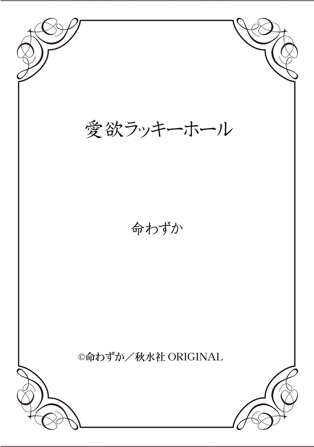 Aiyoku Lucky Hall - Page 152