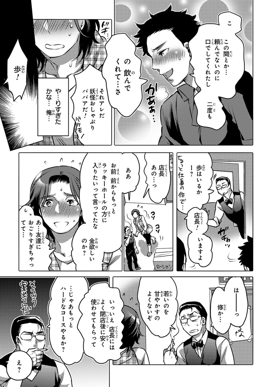 Aiyoku Lucky Hall - Page 19