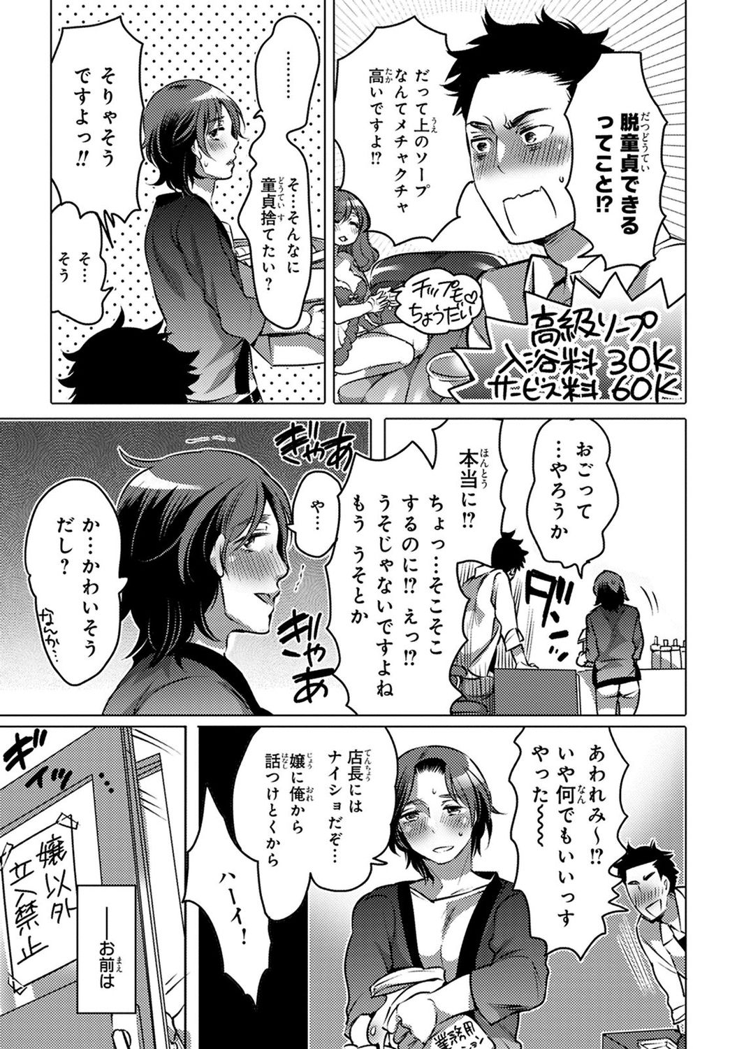 Aiyoku Lucky Hall - Page 21