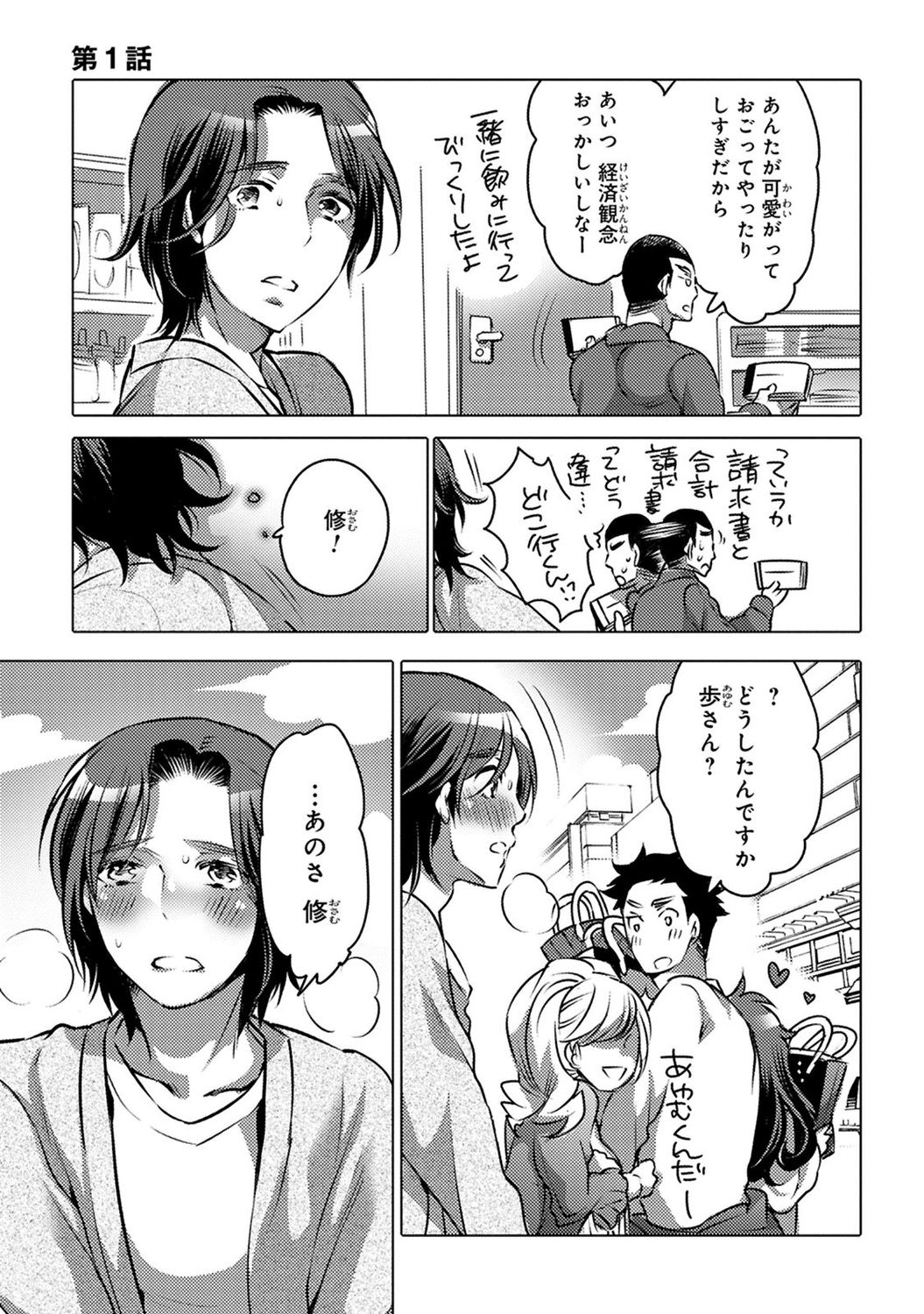 Aiyoku Lucky Hall - Page 33