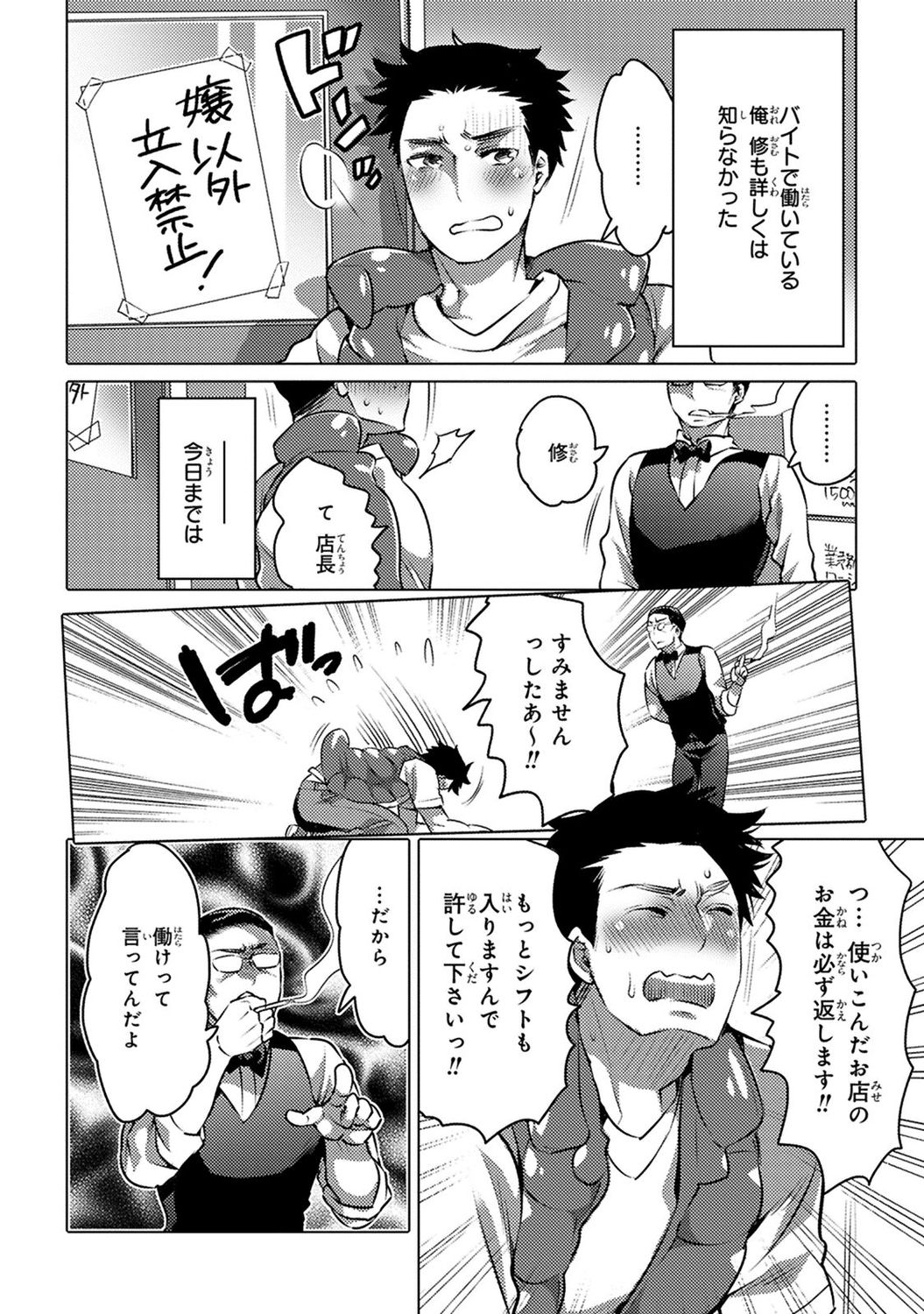 Aiyoku Lucky Hall - Page 38