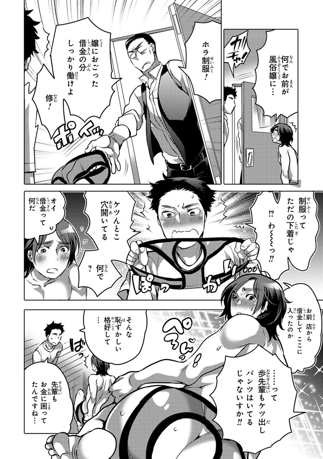 Aiyoku Lucky Hall - Page 42