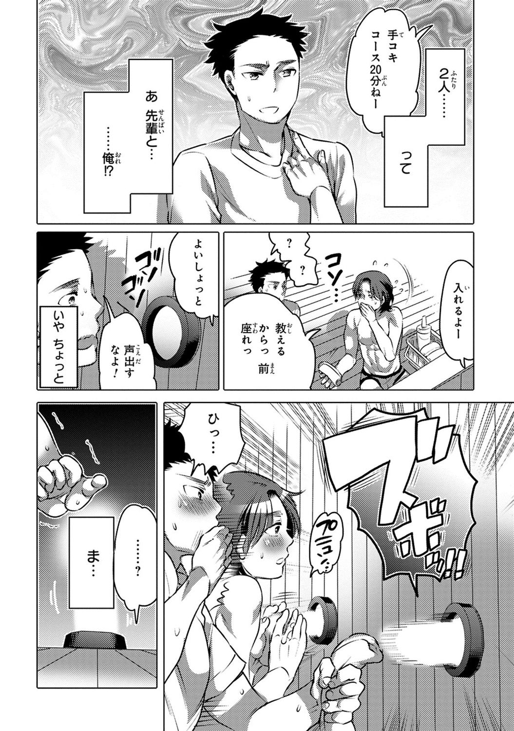 Aiyoku Lucky Hall - Page 46
