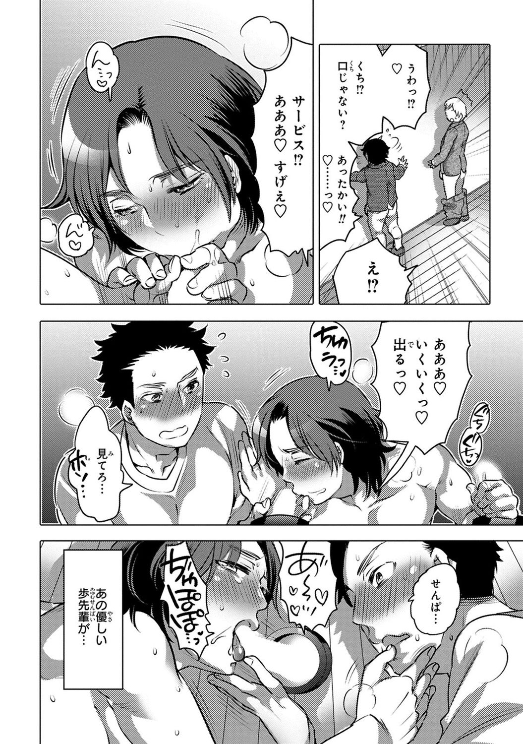 Aiyoku Lucky Hall - Page 50