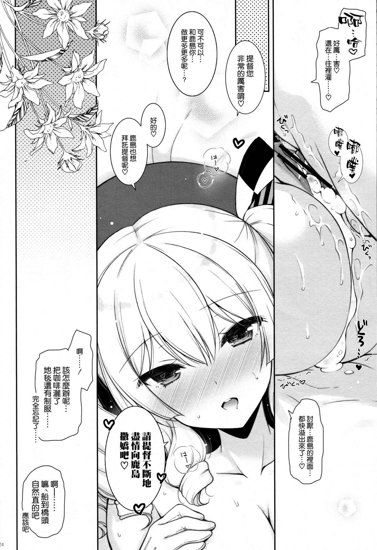 Kashima-mama ni Amaetai - Page 24