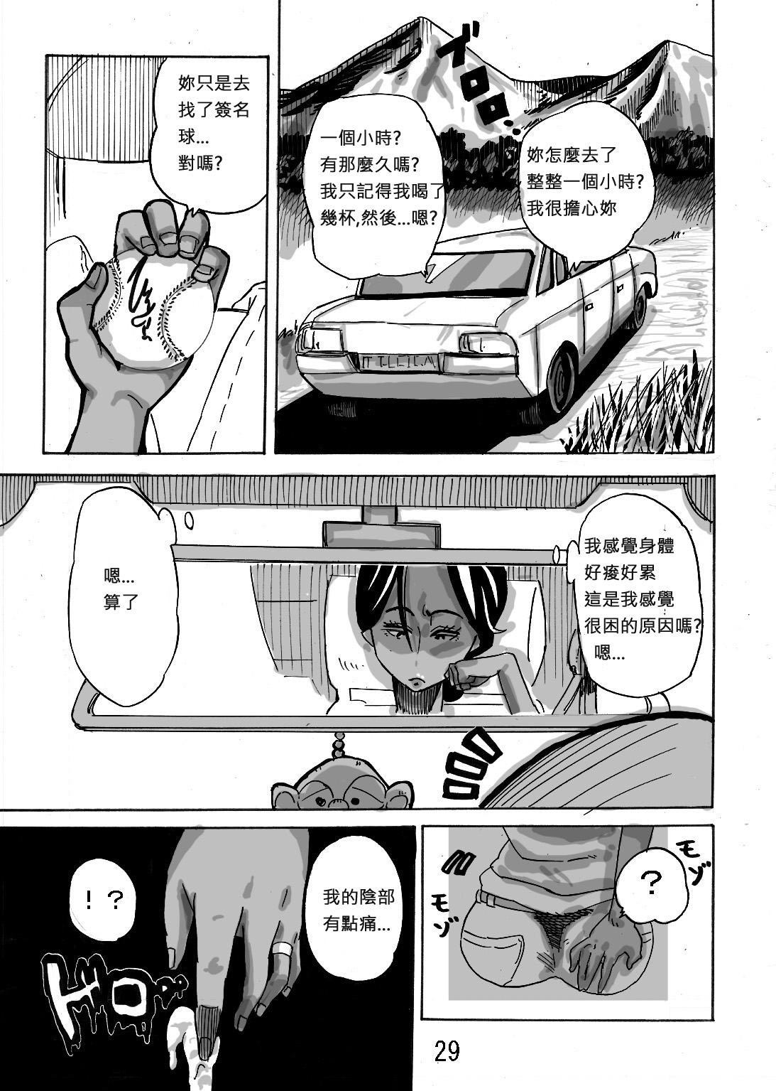 Yankee Zuma Akemi ~Konsui Netorare Muchi Muchi Zuma~ - Page 30