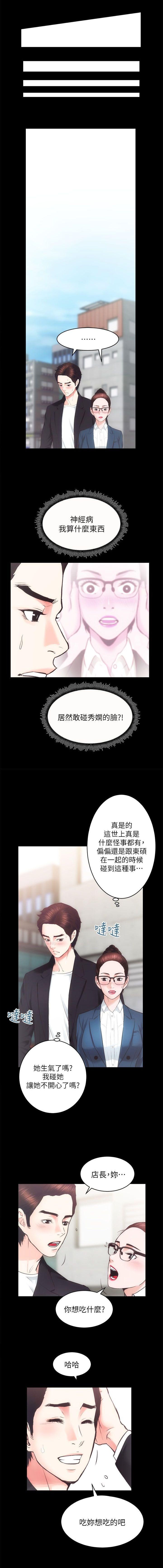 性溢房屋 Chapter 17-20 - Page 10