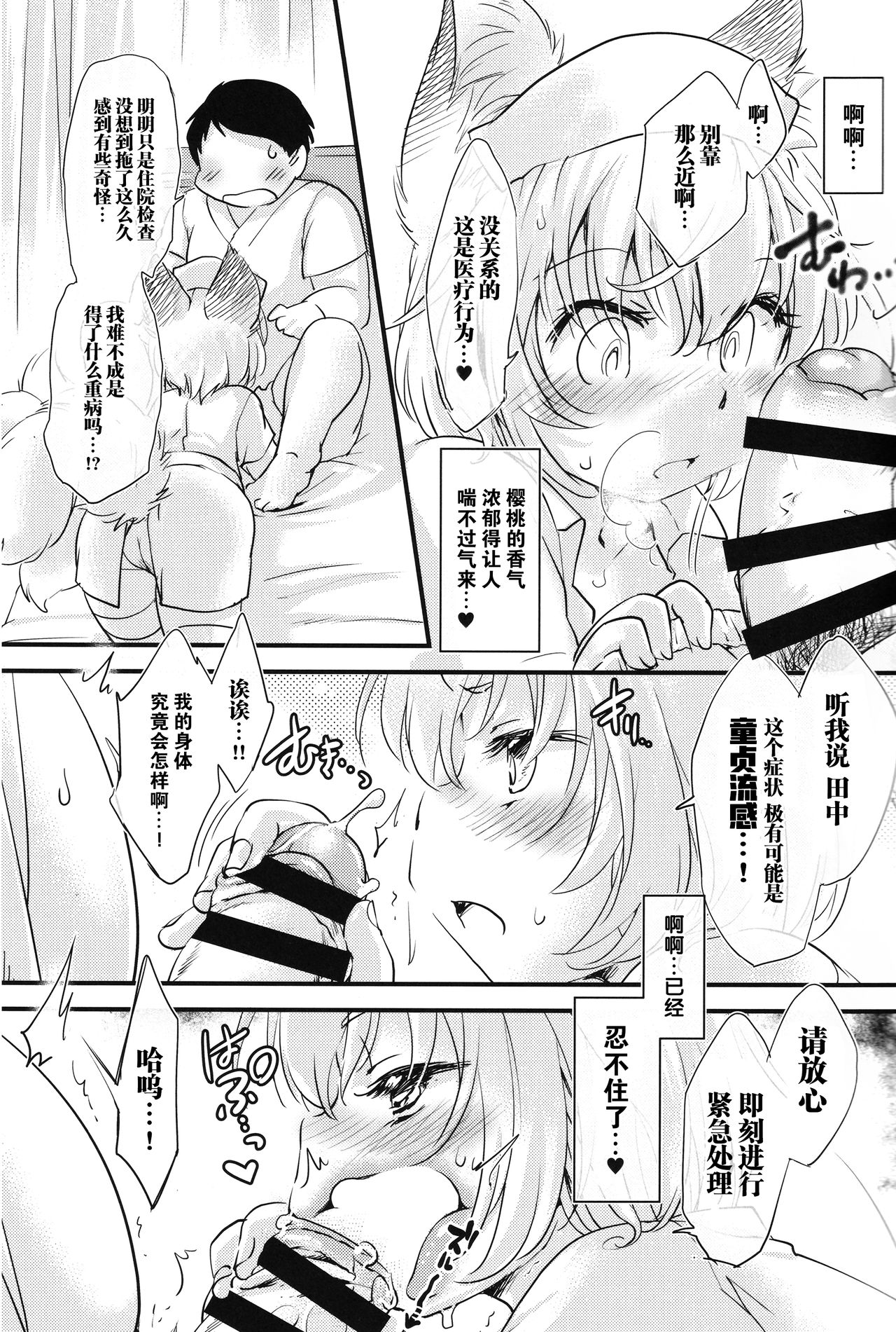 Nurse Bitch Ran-sama R18 - Page 9