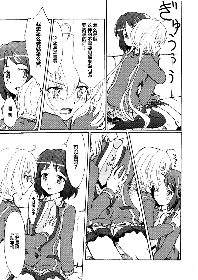 Gomenne, Arigato. Sayonara | 抱歉 谢谢 再见 - Page 12