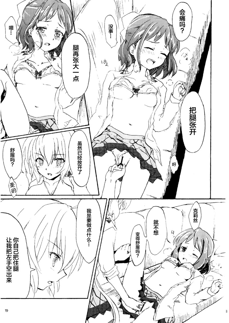Gomenne, Arigato. Sayonara | 抱歉 谢谢 再见 - Page 18