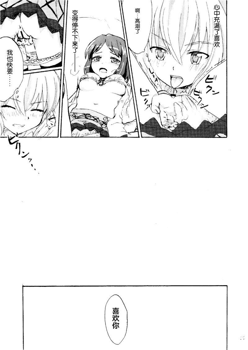 Gomenne, Arigato. Sayonara | 抱歉 谢谢 再见 - Page 20