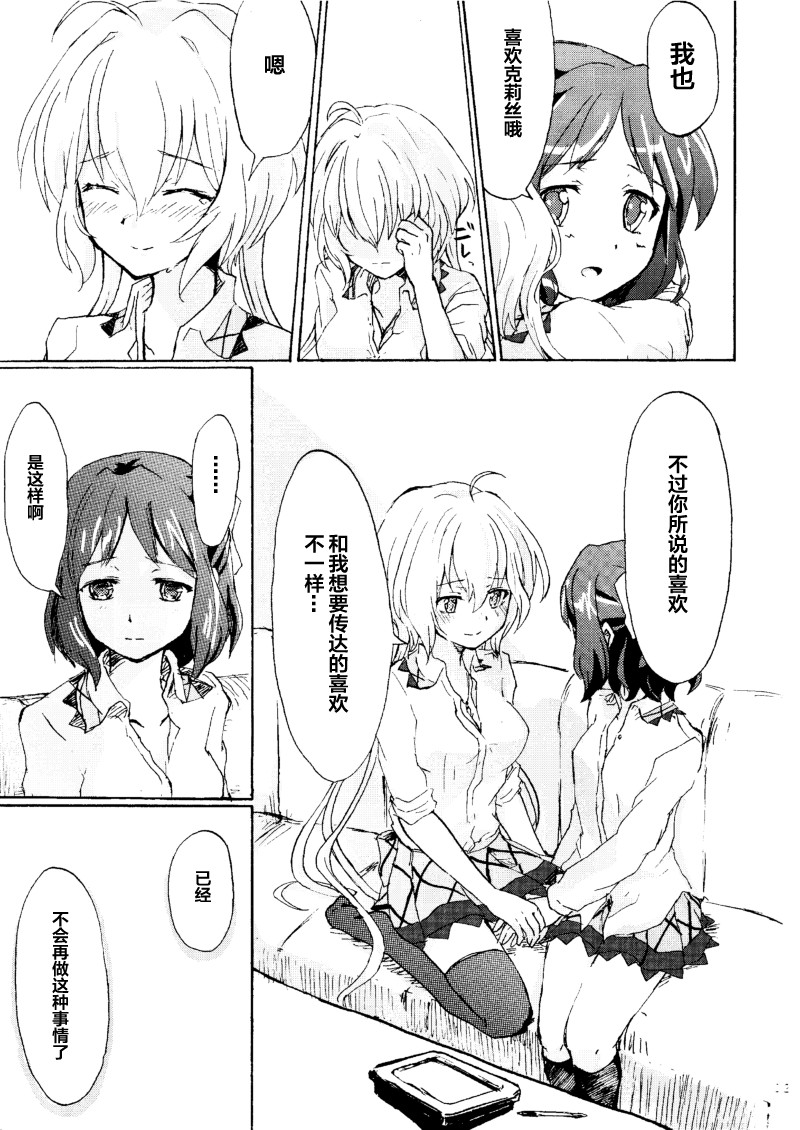 Gomenne, Arigato. Sayonara | 抱歉 谢谢 再见 - Page 22