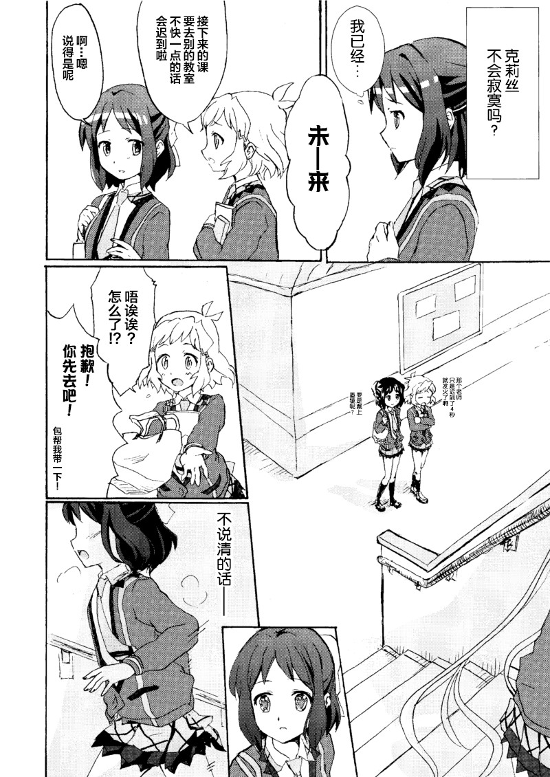Gomenne, Arigato. Sayonara | 抱歉 谢谢 再见 - Page 25