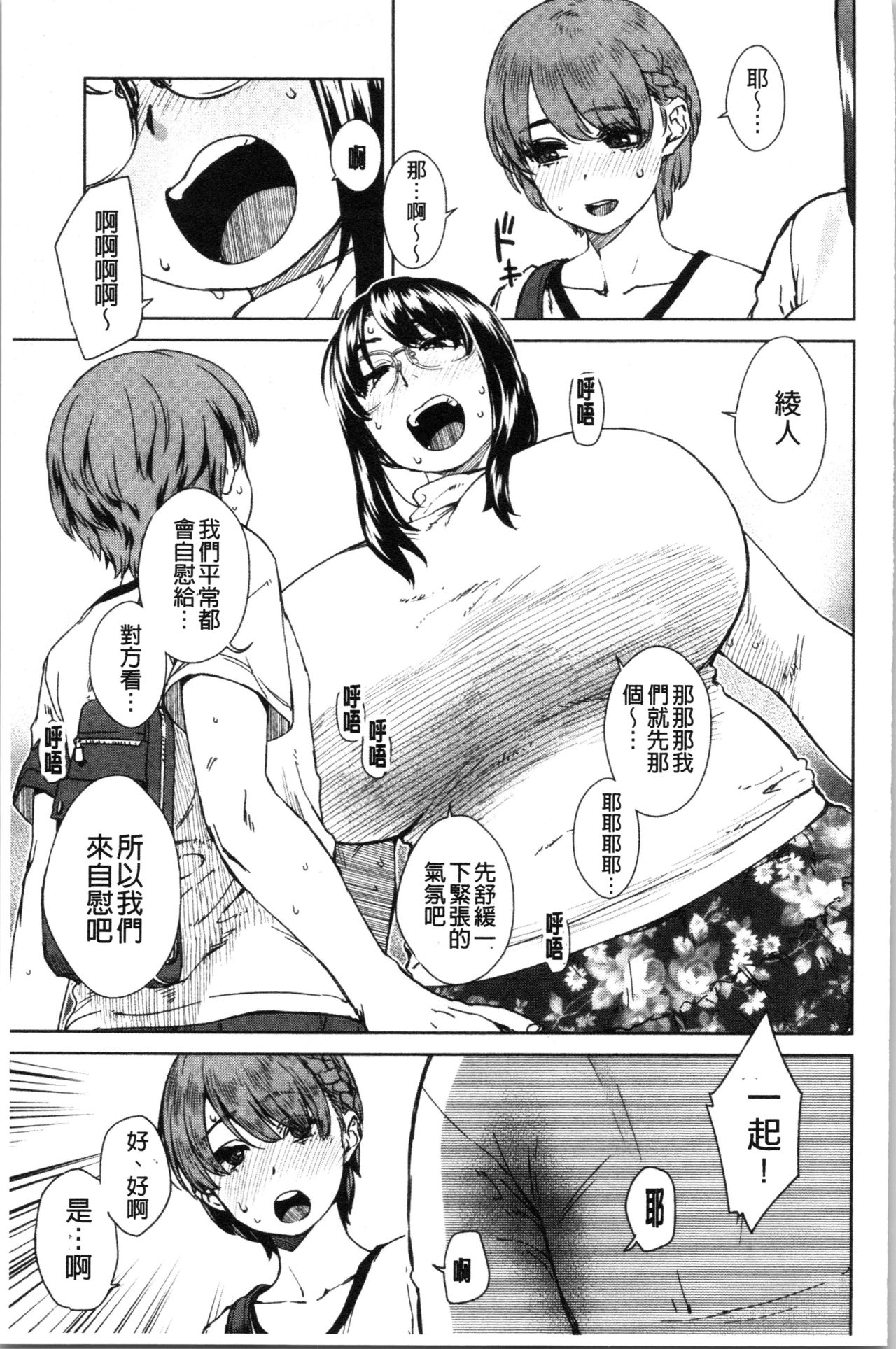 Seme Joshi Shijou Shugi | 進攻女子至上主義 - Page 174