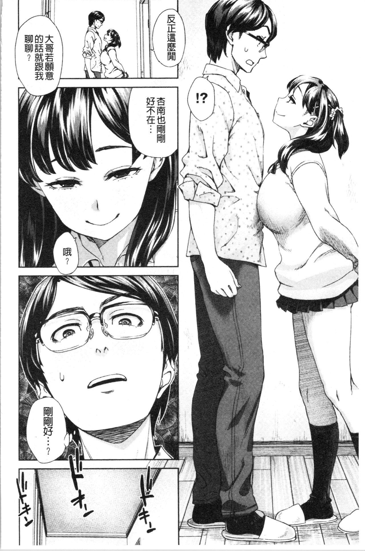 Seme Joshi Shijou Shugi | 進攻女子至上主義 - Page 43