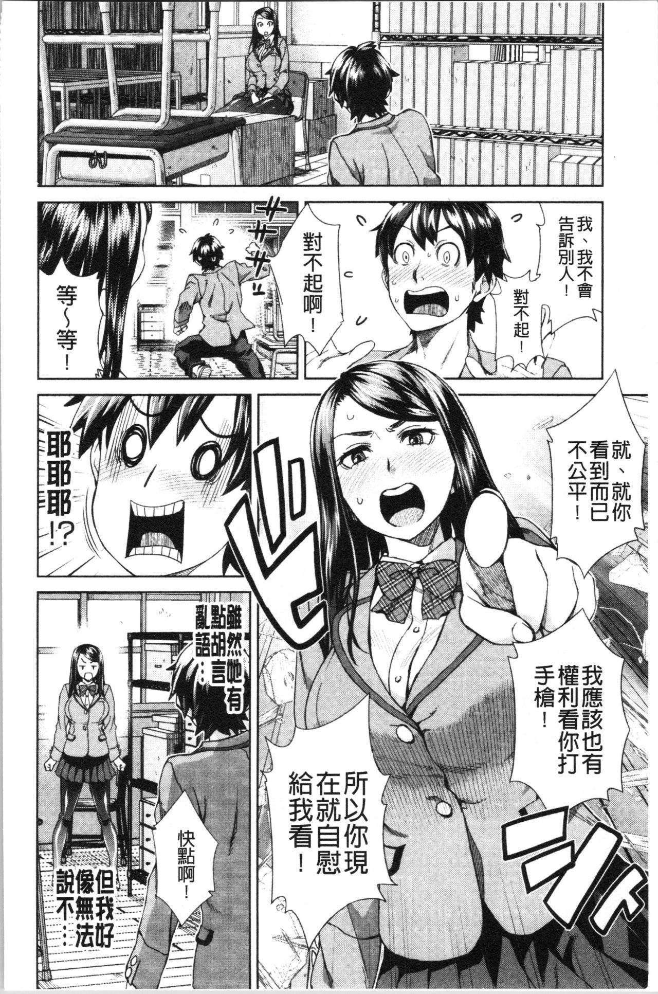 Seme Joshi Shijou Shugi | 進攻女子至上主義 - Page 9