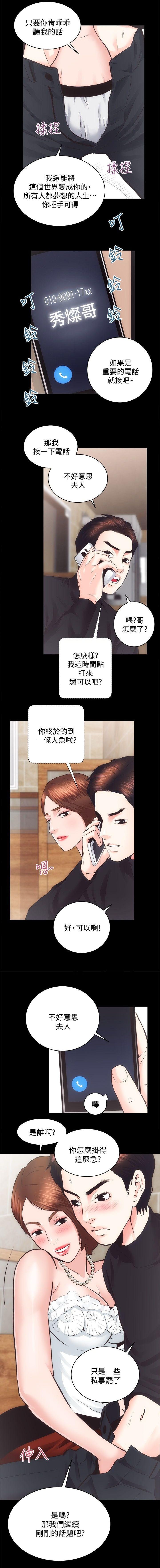 性溢房屋 Chapter 21-25 - Page 43