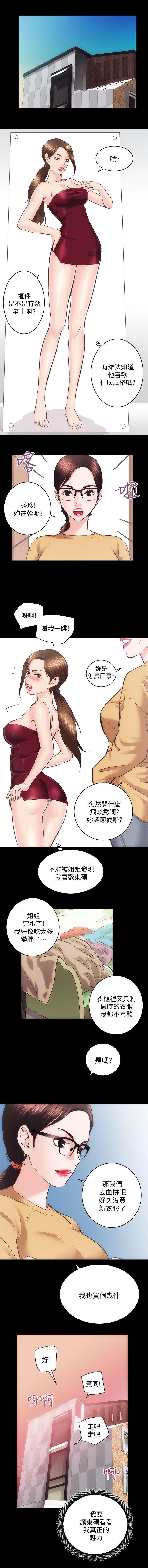 性溢房屋 Chapter 21-25 - Page 45