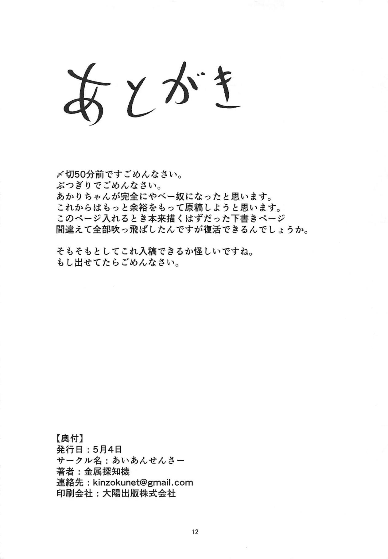 Akari-chan to Karaoke Ecchi - Page 11