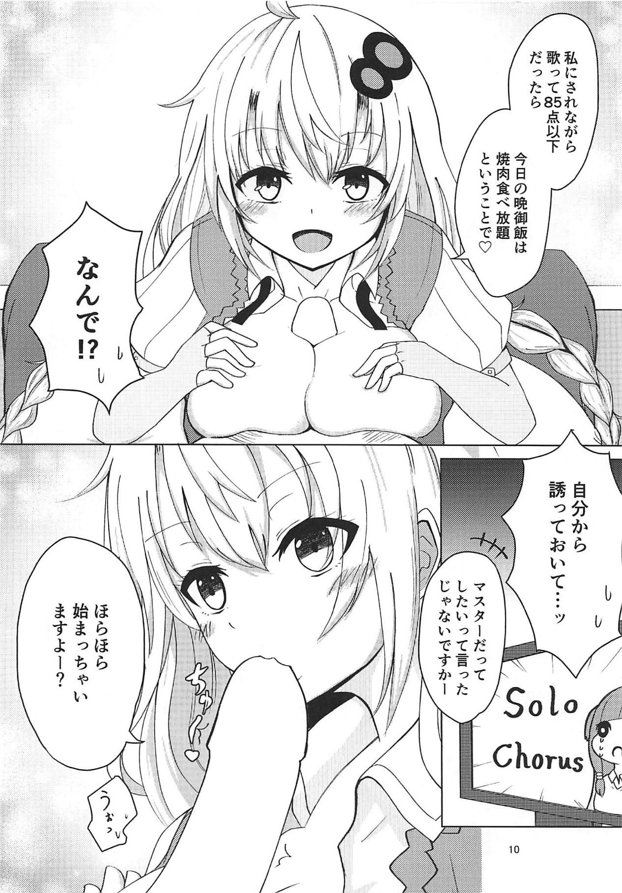 Akari-chan to Karaoke Ecchi - Page 9