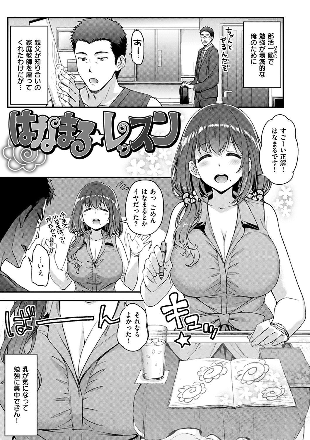 Fuwatoro H Land - Page 115
