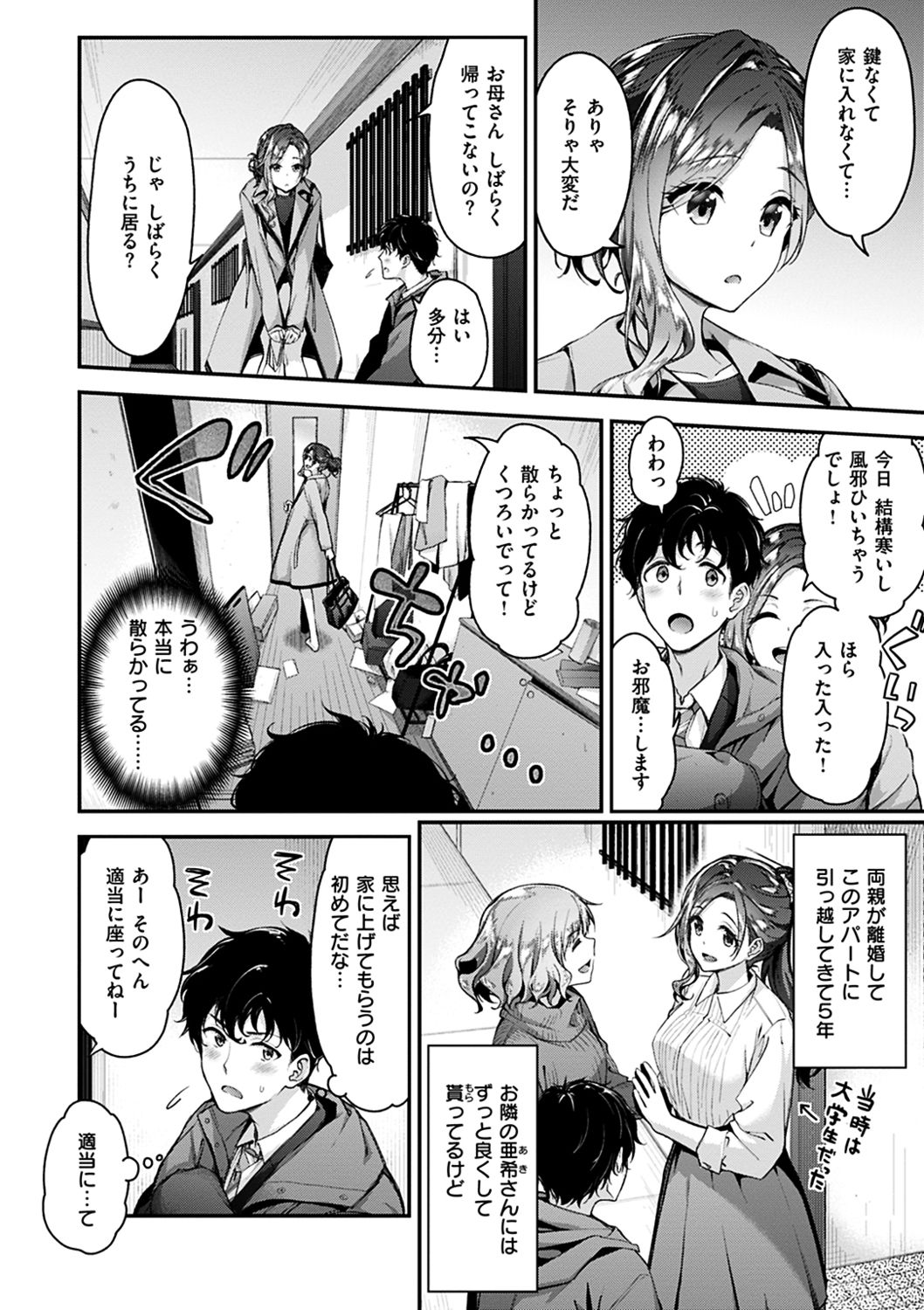 Fuwatoro H Land - Page 28