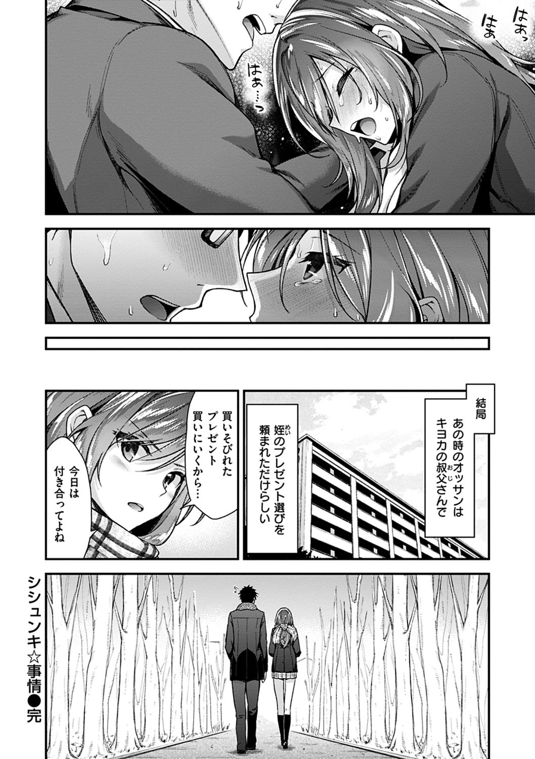 Fuwatoro H Land - Page 62