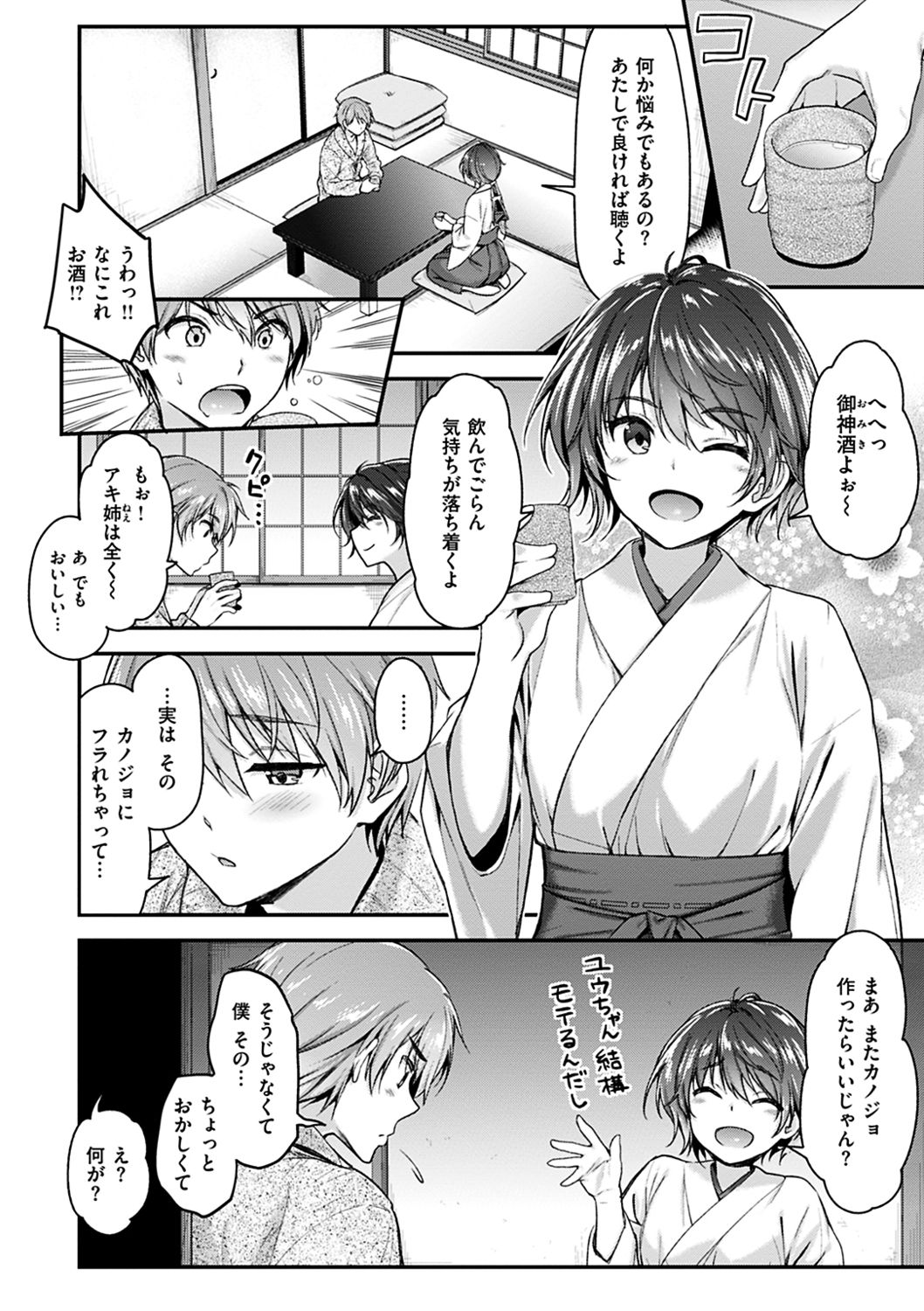 Fuwatoro H Land - Page 82