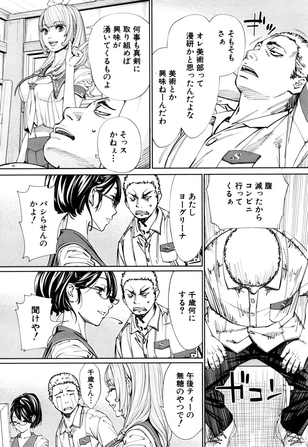 Chitose Ch. 1 - Page 22