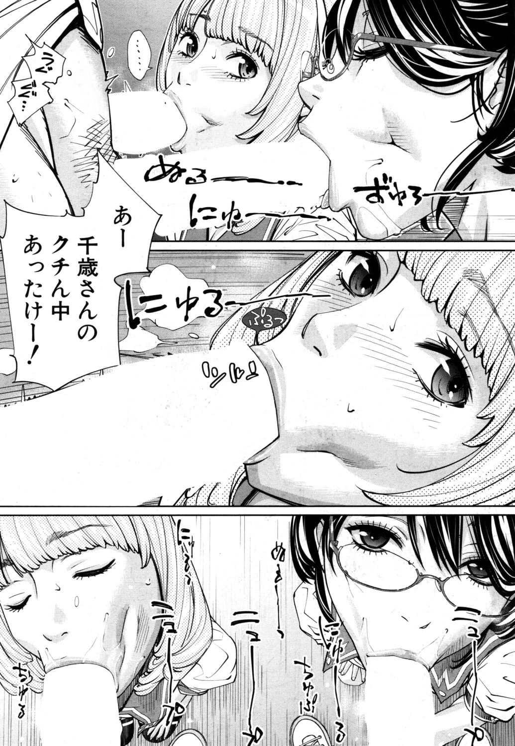 Chitose Ch. 1 - Page 41