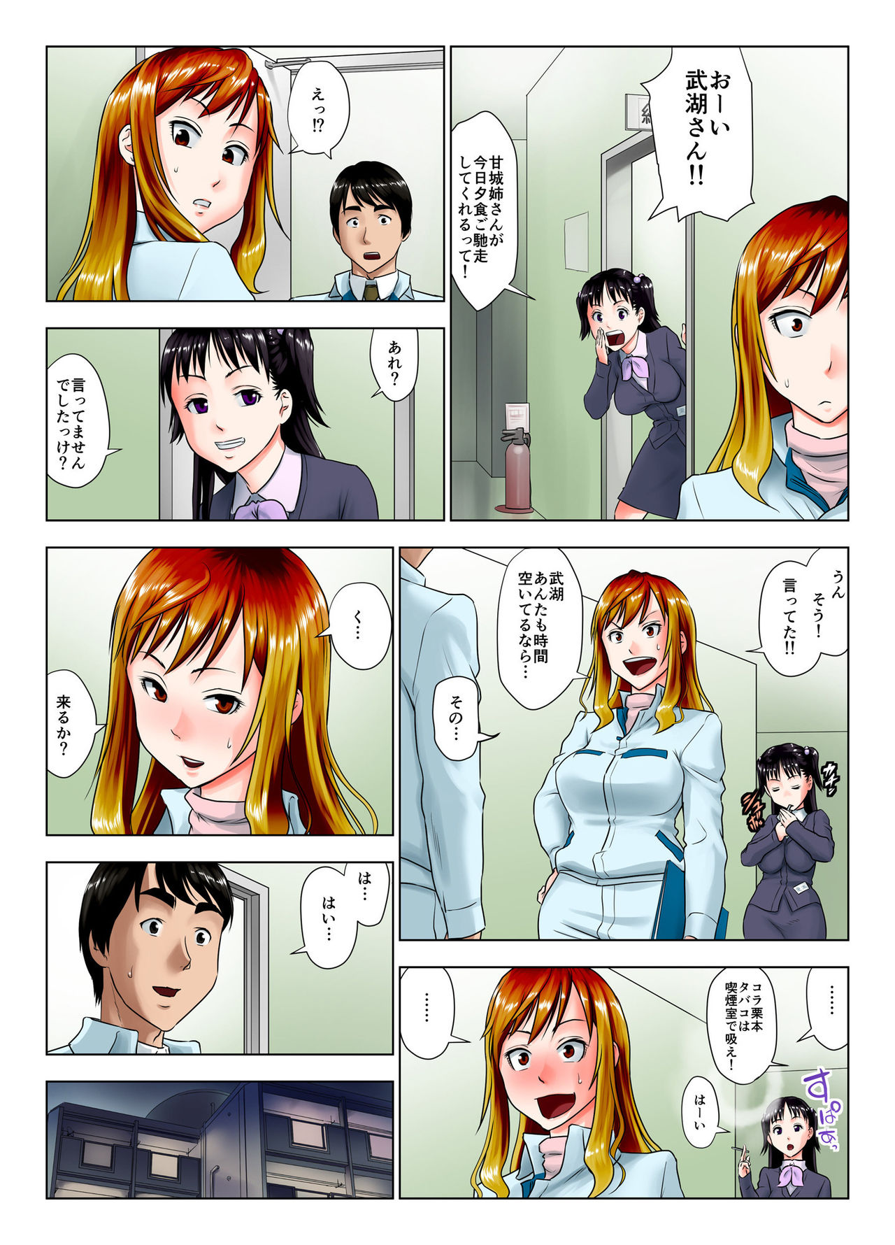 Kore wa Yoi Anego desu ka? - Page 14