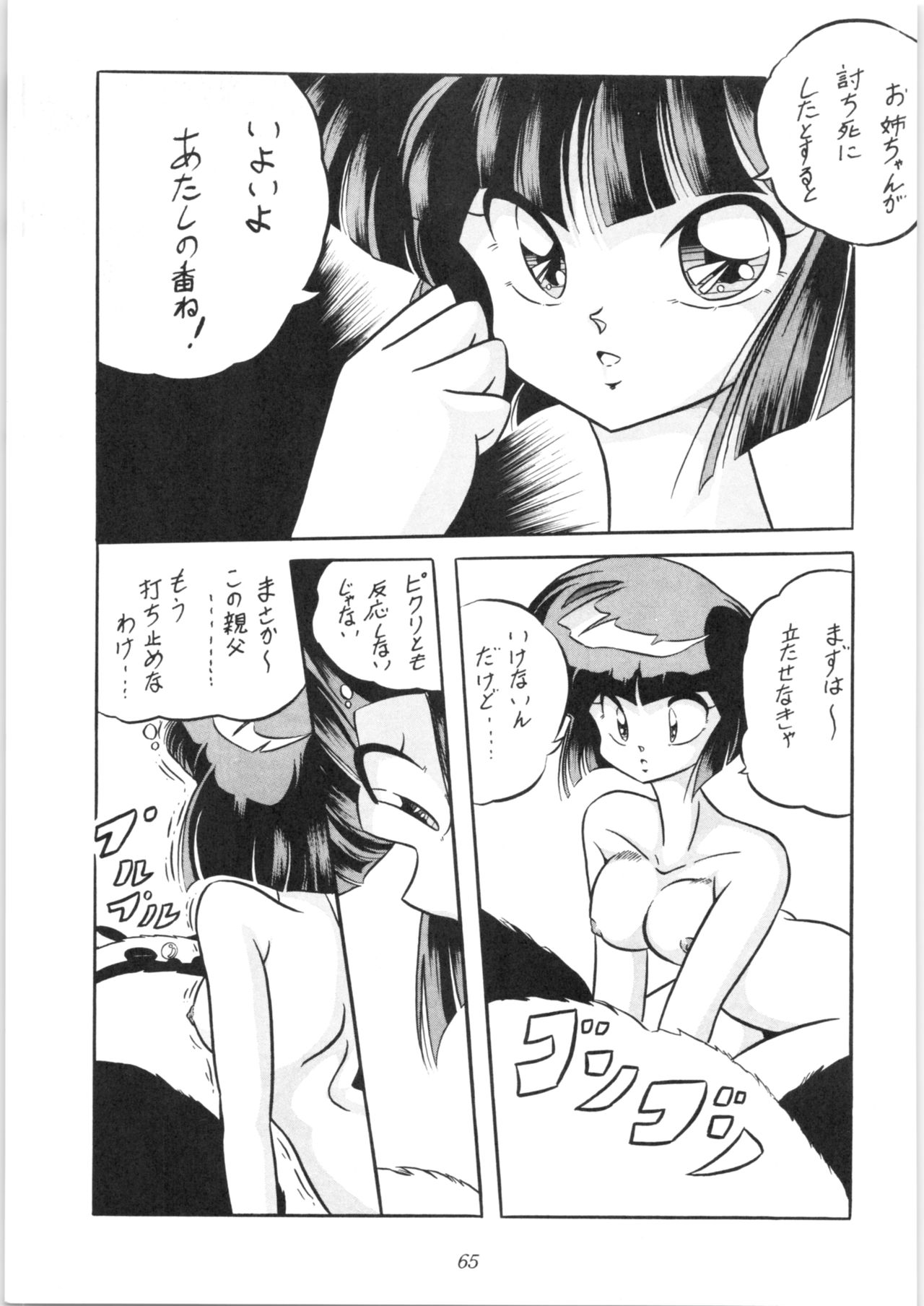 C-COMPANY SPECIAL STAGE 10 - Page 66
