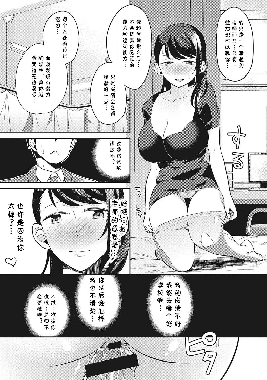 Minna Hadaka de Benkyouchuu Ch. 3 - Page 14