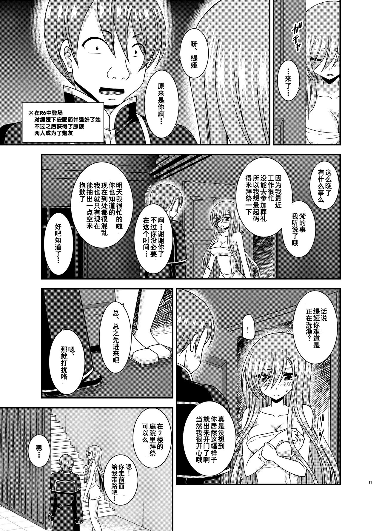 Melon ga Chou Shindou! R15 - Page 10
