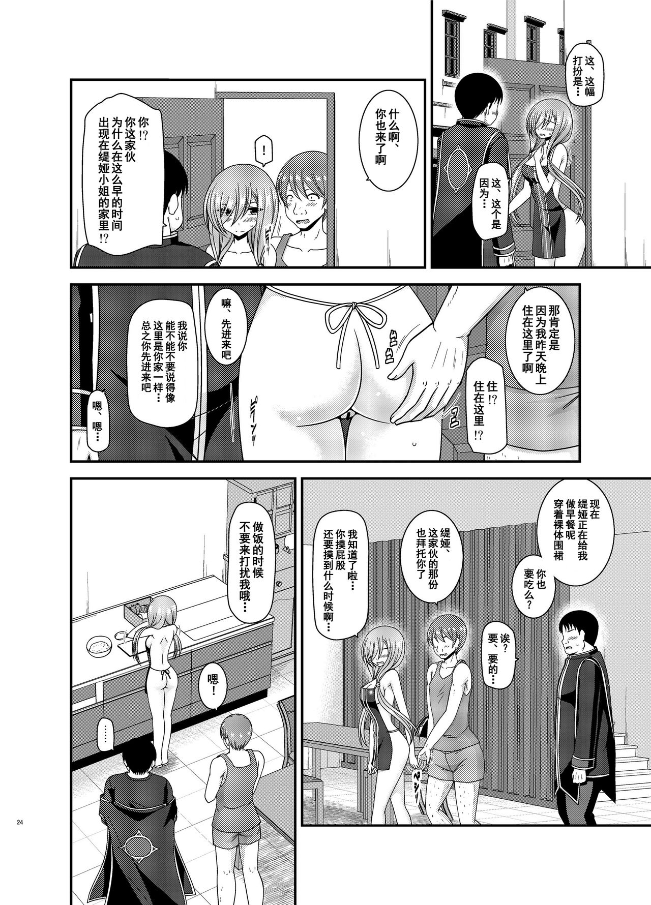 Melon ga Chou Shindou! R15 - Page 23