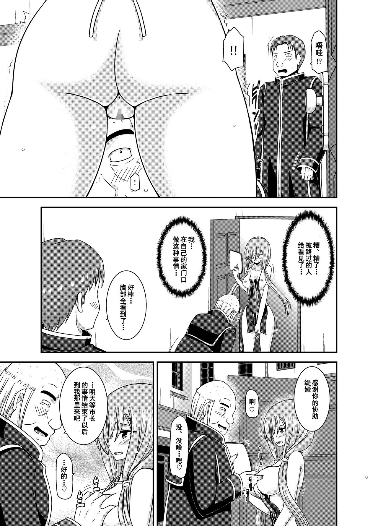 Melon ga Chou Shindou! R15 - Page 32